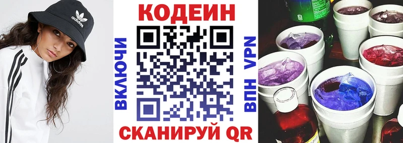 Кодеин Purple Drank  Купить закладки  Омутнинск 
